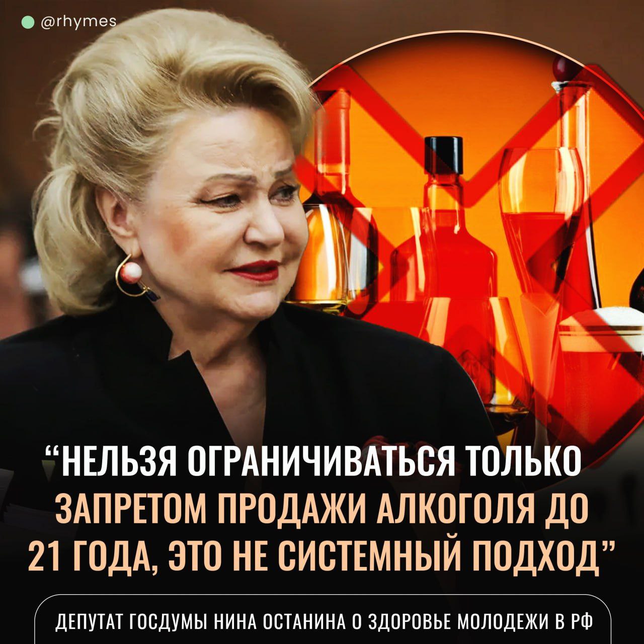 В Госдуме заявили, что запретом продажи алкоголя до 21 года ограничиваться — НЕЛЬЗЯ!   Депутат Госдумы Нина Останина отметила, что у молодежи также в моде: вейпы, энергетики и аромаингаляторы. Она считает, что молодёжь не получится воспитать только запретом. Для этого нужен системный подход.   Прислать новость:     Ссылка на Чат