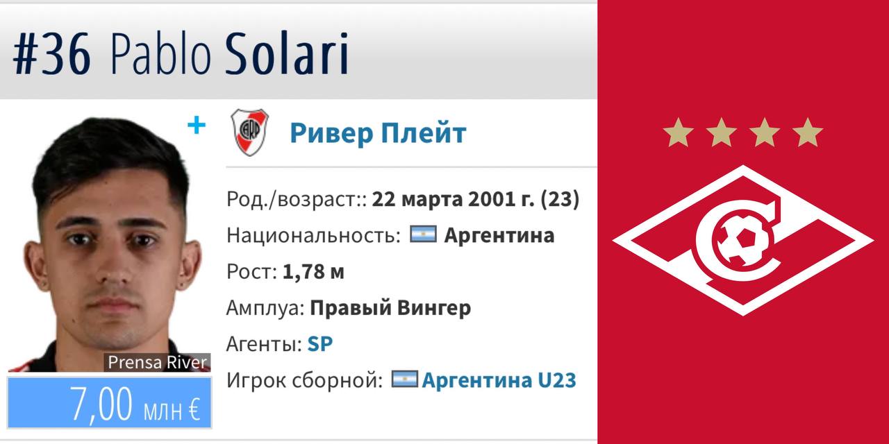 Солари перешёл в «Спартак» за 11,5 млн евро: сделка уже завершена, вскоре аргентинский вингер вылетит в Москву для подписания контракта. Солари играл в одной команде с Барко до его ухода в «Спартак»: в этом сезоне Солари набрал «10+5» в 42 матчах за «Ривер Плейт» — ESPN