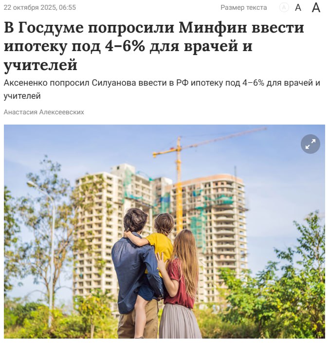 Льготную ипотеку под 4 6 предлагают ввести в России для врачей учителей и работников ключевых отраслей Работодатели смогут субсидировать ставку до 6 при стаже от пяти лет но при раннем увольнении ставка станет рыночной Прямой эфир