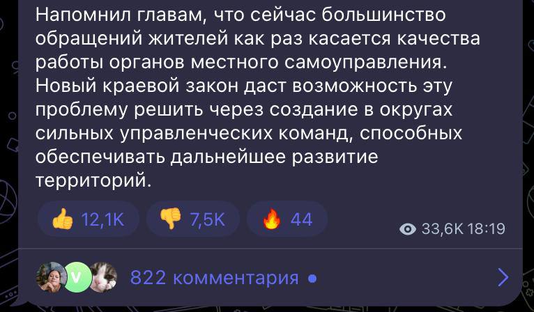  Жители Красноярского края обвинили губернатора в накрутке лайков под постом о ликвидации муниципалитетов После публикации поста губернатора Михаила Котюкова о муниципальной реформе, количество лайков резко выросло с 169 до более 12 тысяч за сутки, несмотря на массу дизлайков и негативных комментариев. Люди заподозрили накрутку и стали массово высмеивать главу региона, особенно на фоне блокировок недовольных пользователей. Реформа предполагает сокращение числа муниципалитетов с 472 до 39 и ликвидацию сельсоветов, что вызвало бурное недовольство. Местные жители записали десятки видеообращений и требуют отмены реформы. Одновременно с этим губернатор подписал закон о значительных надбавках к пенсиям для бывших чиновников. Подписаться Прислать новость