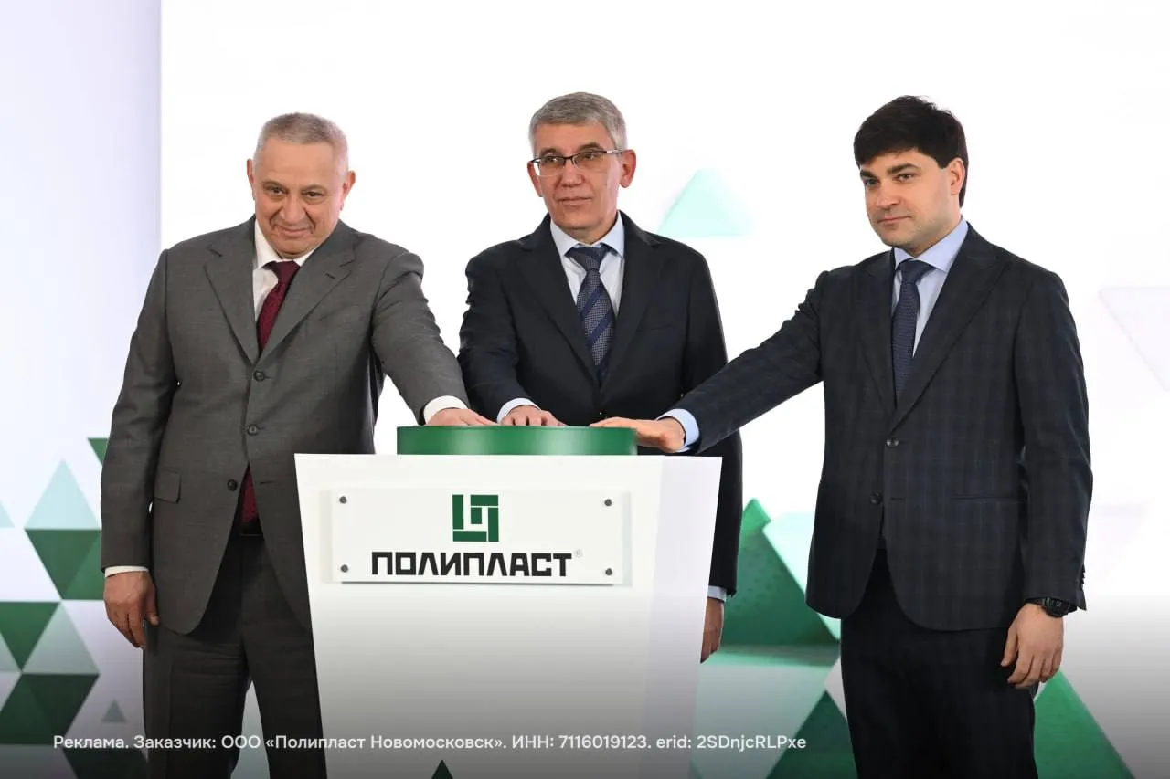 ГК Полипласт запустила новый производственный комплекс в Новомосковске 21 апреля на базе флагманского предприятия группы компаний начал работу новый комплекс где будут производить полимерное связующее для теплоизоляционных материалов а также сырье для специализированных добавок В церемонии открытия приняли участие губернатор Тульской области Дмитрий Миляев директор департамента химической промышленности Минпромторга РФ Артур Смирнов и председатель совета директоров ГК Полипласт Александр Шамсутдинов Новый вертикально интегрированный комплекс позволит выпускать до 60 тысяч тонн продукции в год При создании использованы российские технологии и разработки