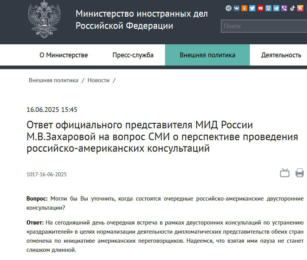 США приостановили консультации с Россией по дипмиссиям — МИД РФ  Вашингтон отменил очередной раунд консультаций с Москвой по нормализации работы дипломатических представительств, заявила Мария Захарова.  По словам официального представителя российского МИД, РФ надеется, что пауза не затянется надолго.    Речь идет о переговорах по «устранению раздражителей», стартовавших после встречи в Эр-Рияде 18 февраля. Первый раунд прошел 27 февраля, второй — 10 апреля.  При этом контакты на высшем уровне продолжаются: на прошлой неделе Путин в пятый раз за последнее время пообщался с Трампом. Основной темой стали обострившиеся отношения между Израилем и Ираном.  Осташко! Важное   подпишись   #важное