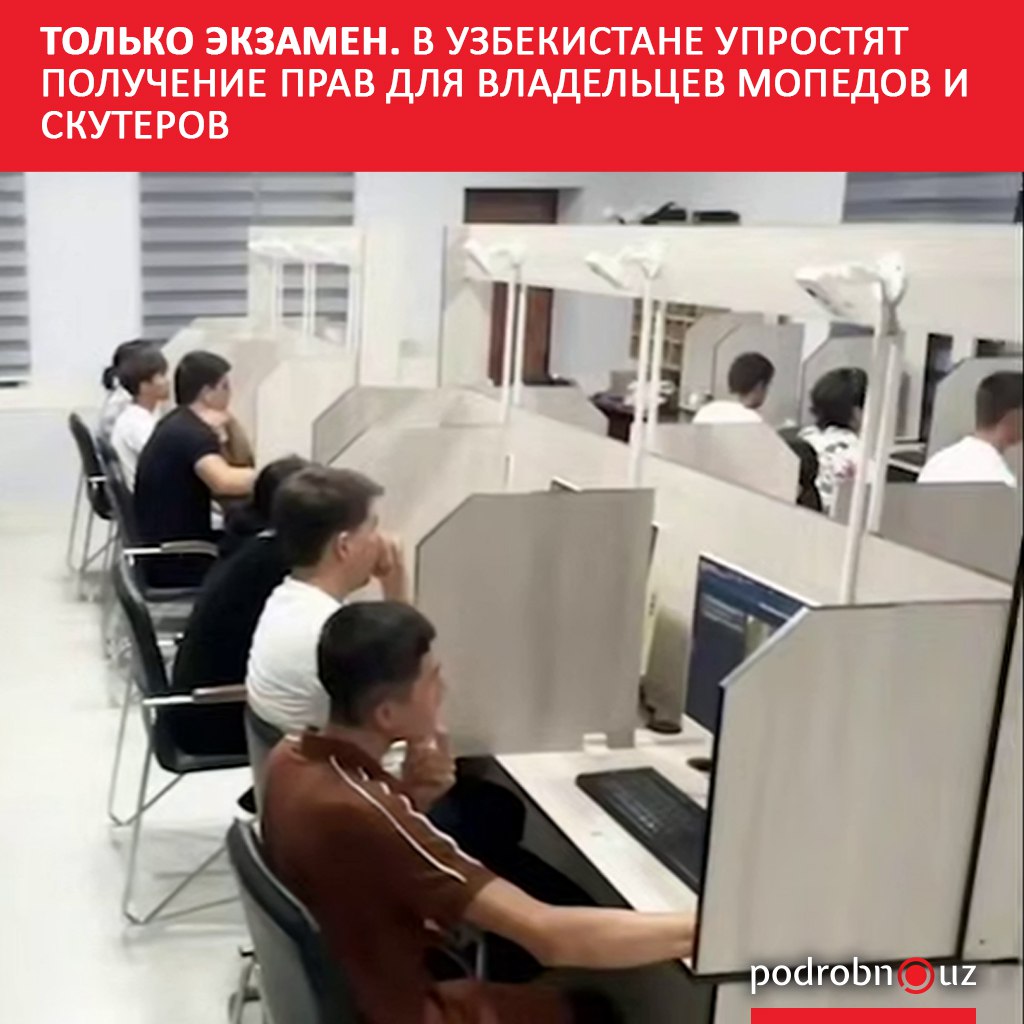 Процесс получения водительских прав для владельцев мопедов и скутеров в Узбекистане значительно упростят Обучение в автошколах отменят Кроме того упразднят теорию для получения прав категорий A и B   podrobno uz cat obchestvo tolko ekzamen v uzbekistane uprostyat poluchenie prav dlya vladeltsev mopedov i skuterov Telegram Instagram Facebook Читать на узбекском