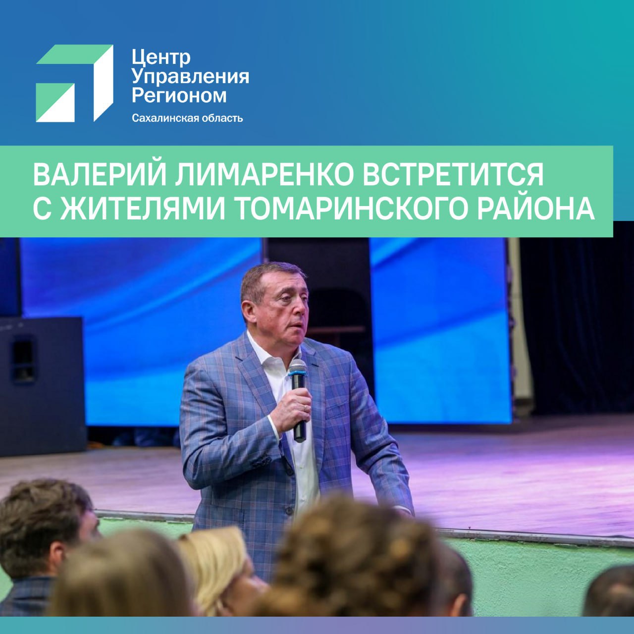 15 октября глава региона проведет встречу с жителями Томаринского района Начало в 12 30 в районном Доме культуры по улице Антона Буюклы 4а По традиции за час до этого с 11 30 до 12 30 приемы жителей проведут руководители органов исполнительной власти Сахалинской области и сотрудники местной администрации Во время рабочей поездки Валерий Лимаренко ознакомится с ходом работ на объектах жизнеобеспечения проверит благоустройство дворов и ремонт подвалов Подписывайтесь на каналы главы региона Telegram Одноклассники ВКонтакте MAX