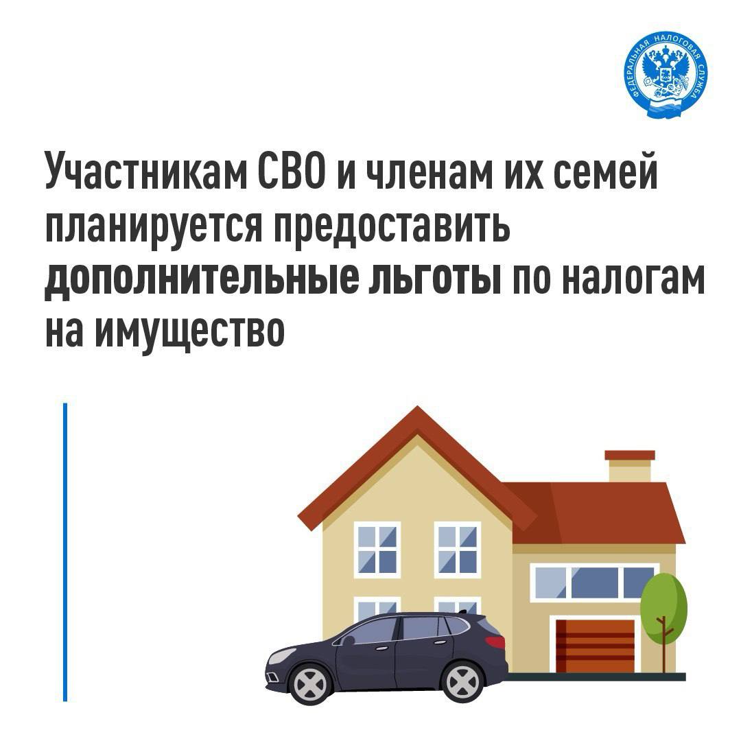 ⌛ Подготовлен проект изменений в НК РФ о введении общефедеральных льгот по всем налогам на имущество для участников СВО и членов их семьи Необходимость таких мер поддержки отметил Председатель Правительства РФ Михаил Мишустин на расширенной коллегии Минфина России. Что предлагается Наряду с установленными в 2024 году федеральными льготами, ветераны боевых действий, военнослужащие и члены их семей будут освобождены от уплаты транспортного налога независимо от решений субъектов РФ. Льгота будет предоставляться по одному транспортному средству с максимальной исчисленной суммой налога. Исключения: Легковые автомобили средней стоимостью от 10 млн руб., налог по которым исчисляется с повышающим коэффициентом 3 Водный кроме моторных лодок и воздушный транспорт Планируется освобождение от уплаты земельного налога в отношении 600 кв.м площади одного земельного участка независимо от его места нахождения. Предлагается применять льготы за весь календарный год, в течение которого налогоплательщик участвовал в СВО независимо от фактического периода участия в течение года. Предлагается предусмотреть проактивный беззаявительный порядок применения указанных льгот, начиная с налогового периода 2022 года. Для этих целей проектируется дополнительный информационный обмен с Минобороны России. ℹ В настоящее время законопроект проходит процедуру общественного обсуждения на федеральном портале проектов нормативных правовых актов. #имущество #льготы