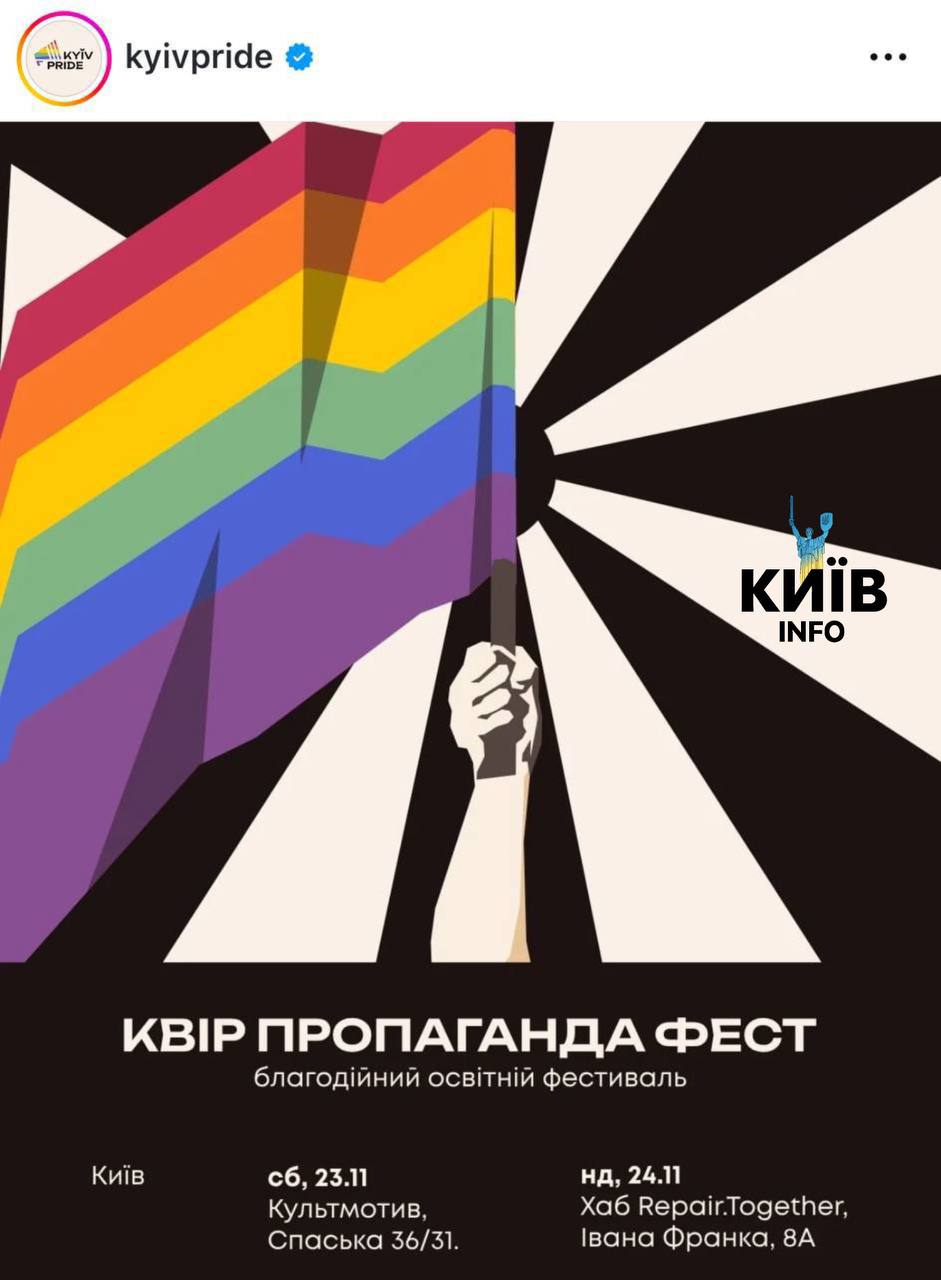 ЛГБТ-фест планируют провести в Киеве через две недели, сообщает Kyiv Pride.  «Квир пропаганда фест» пройдет 23-24 ноября.  Сайт "Страна"   X/Twitter   Прислать новость/фото/видео   Реклама на канале   Помощь