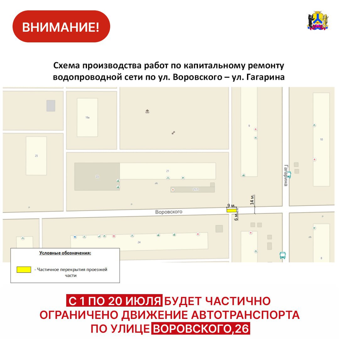 Ограничение движения в Хабаровске на улице Воровского из-за ремонта водопровода С 1 по 20 июля на ул. Воровского у дома №26 из-за ремонта водопровода изменится схема движения. После работ территорию приведут в порядок. Фото: Мэрия Хабаровска AmurMedia Прислать новость