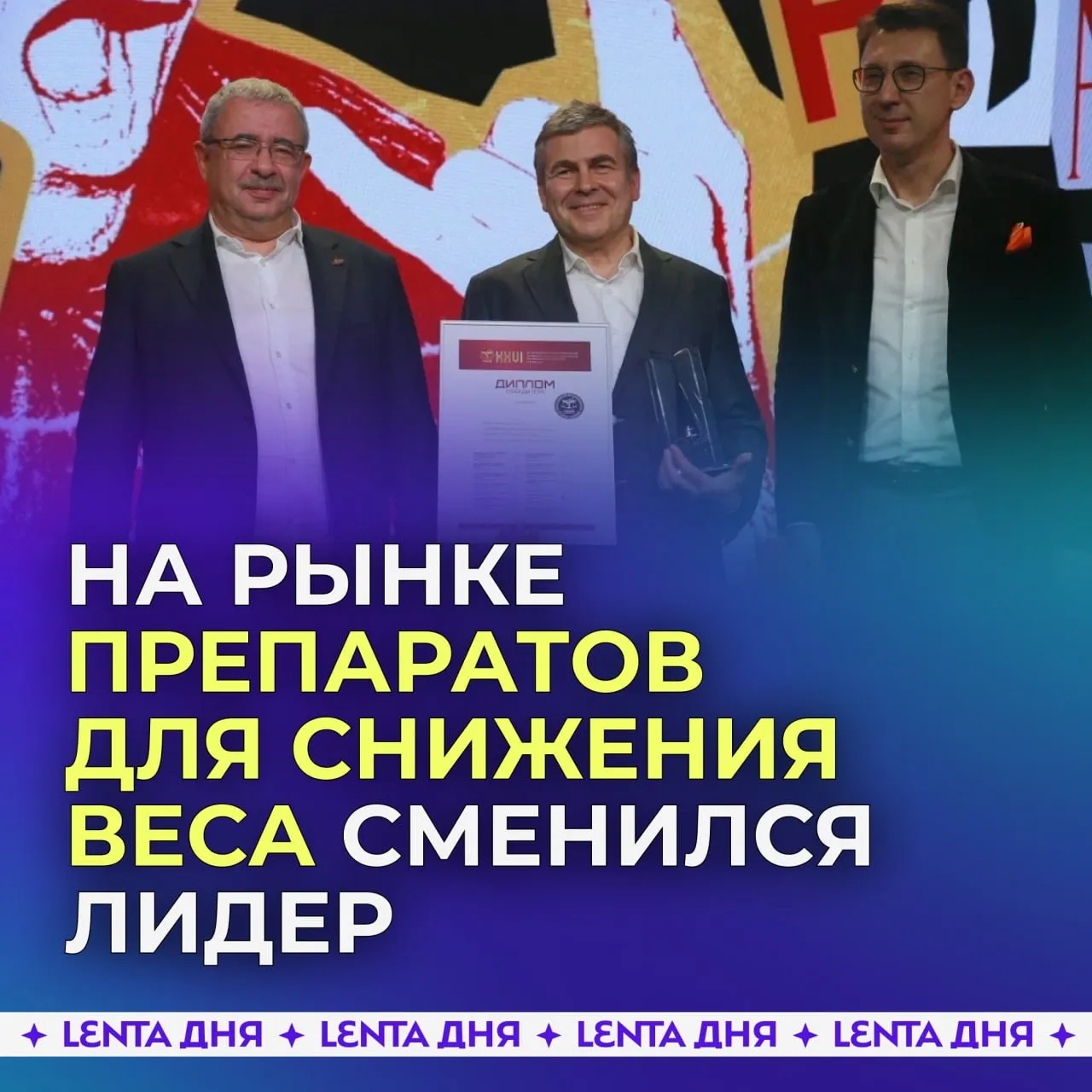 На российском фармрынке появился новый лидер Отечественная Тирзетта стала одним из самых обсуждаемых запусков в сегменте препаратов для снижения веса На фоне жёсткой конкуренции препарат вышел на первое место по доле рынка продажи за прошлый год составили рекордные 6 2 миллиарда рублей Препарат применяется при диабете 2 типа и ожирении он помогает контролировать уровень глюкозы и дольше сохраняет чувство сытости Эффективность сопоставима с зарубежным аналогом при этом уровень посторонних примесей в нём в 4 2 раза ниже Подпишись на Ленту дня в МАКС