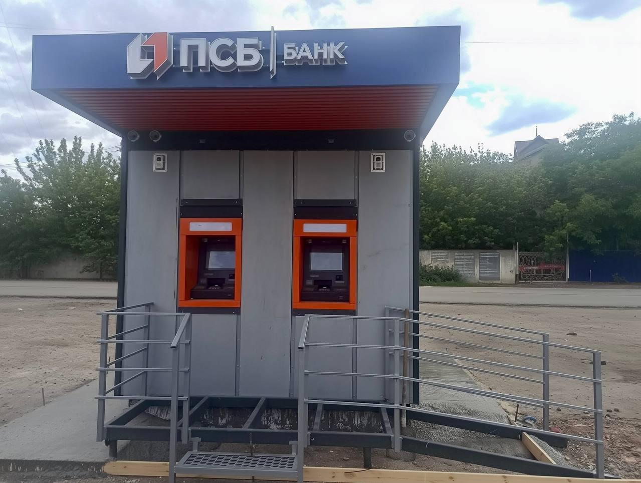 ПСБ установил первые модульные банкоматные павильоны в Херсонской области  ПСБ устанавливает быстровозводимые банкоматные павильоны в отдаленных и прифронтовых районах Донбасса и Новороссии.  Первый павильон заработал в селе Чкалово у трассы Геническ-Скадовск.   В круглосуточных банкоматах можно снимать наличные, переводить деньги, оплачивать ЖКУ и открывать вклады. Предпринимателям доступны операции с расчетными счетами.