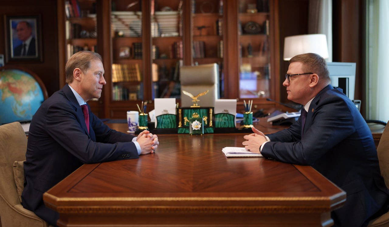 Денис Мантуров встретился с губернатором Челябинской области Алексеем Текслером На встрече обсуждались развитие промышленности и ключевые инвестиционные проекты, реализуемые в регионе. Губернатор доложил о темпах роста региональной экономики: • за последние 5 лет ВРП Челябинской области вырос в 1,9 раза, до 2,9 трлн рублей, • объем инвестиций в основной капитал за 2024 год составил 549,1 млрд рублей, что на 124,6% больше, чем в 2018 году. Южный Урал активно занимается развитием новых компетенций, в том числе внедрением роботизации, что способствует выполнению задач, поставленных Президентом России. Еще одной точкой роста станет особая экономическая зона, в рамках которой будет создан кластер высокотехнологичных производств. В настоящее время идет работа с потенциальными инвесторами. В регионе реализуется ряд инвестиционных проектов, таких как завод минеральных удобрений в Карабаше, цинковый завод в Верхнем Уфалее, завод тяжелого машиностроения и завод прокатных валков в Магнитогорске, комплекс преобразовательной техники в Сосновском округе и завод фронтальных погрузчиков в Челябинске. Особое внимание было уделено развитию предприятий оборонно-промышленного комплекса в регионе. Алексей Текслер подчеркнул, что вопросы выполнения гособоронзаказа находятся на особом контроле. #регионы