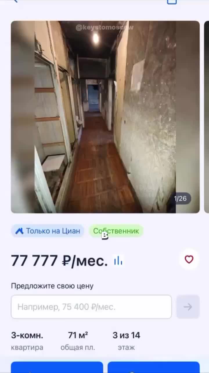 Сгоревшая квартира в Москве сдается за 77 тысяч рублей