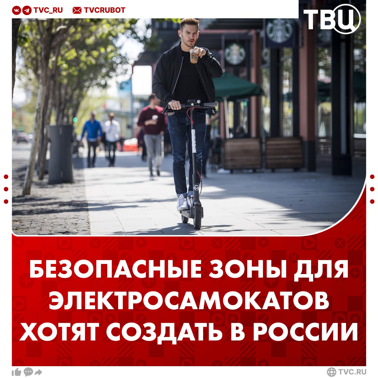 Продумать на каждой улице маршрут для самокатчиков предложили в России В Общественной палате считают что нет смысла запрещать электросамокаты Нужно пойти по пути белого списка заявили авторы инициативы Если условно берем Садовое кольцо в Москве то там широкий большой тротуар можно линию нарисовать и всё никто никому не мешает заявил ТАСС Александр Холодов Подписаться на ТВЦ в MAX Как думаете поможет Хорошее предложение Лучше бы запретили