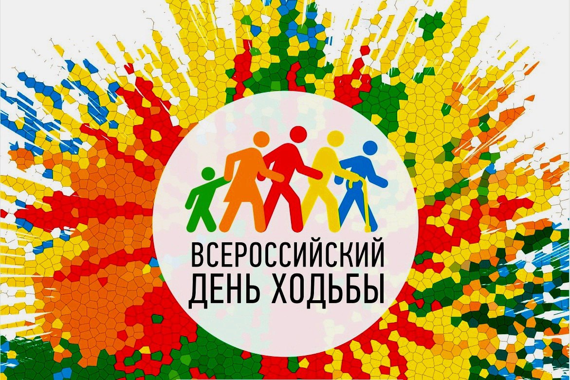 Россошанская больница приглашает жителей района организации предприятия детские дошкольные и учебные заведения принять участие во Всероссийском дне ходьбы Медики предлагают россошанцам пройти пешком три километра в парке Студенческий Мероприятие состоится 4 октября начало в 9 00 Всероссийский день ходьбы это повод проанализировать свой образ жизни и планомерно приступить к увеличению уровня физической активности здравоохранениеРоссошанскогоРайона Всероссийскийденьходьбы