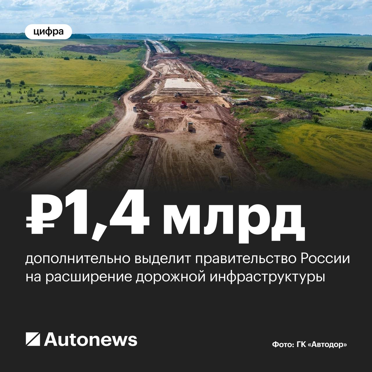 Кабмин направит еще 1 4 млрд на ремонт дорог В какие регионы они пойдут Средства получат Калининградская и Кировская области а также Ханты Мансийский автономный округ для продолжения работ по расширению автодорожной инфраструктуры следует из сообщения правительства Деньги направят на реконструкцию и строительство нескольких объектов в частности реконструкцию второй очереди кольцевого маршрута в Приморской рекреационной зоне Калининградской области а также строительство участка между двумя транспортными развязками на Зеленоградск и Балтийск обустройство сопутствующей инфраструктурой моста через реку Обь в районе Сургута создание перехода под железной дорогой в Кирове