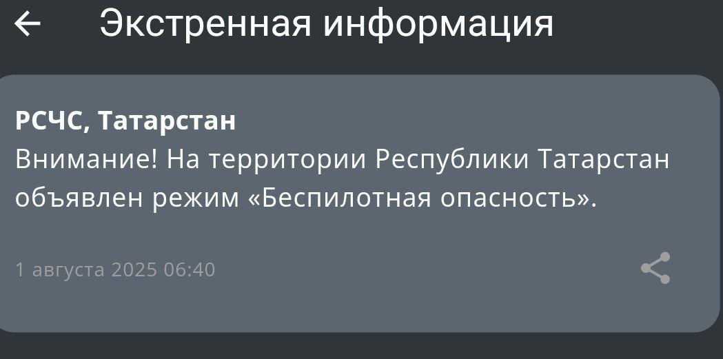 Режим беспилотной опасности объявили в республике.