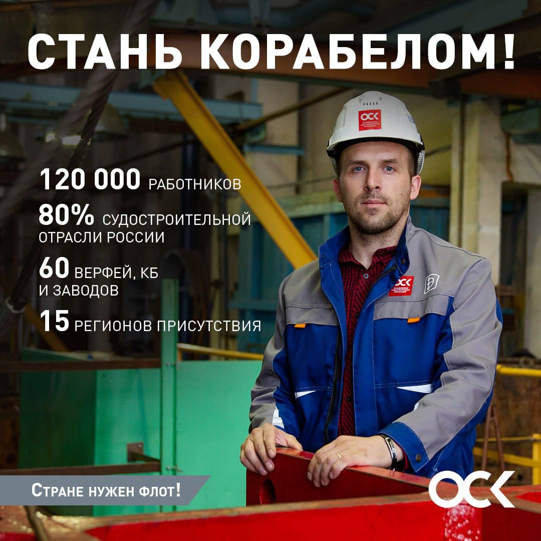 Работа в ОСК Подборка вакансий Объединенная судостроительная корпорация 17 вакансий Адмиралтейские верфи Санкт Петербург более 40 вакансии Амурский судостроительный завод Комсомольск на Амуре 5 вакансий Балтийский завод Санкт Петербург более 50 вакансий Вымпел КБ Нижний Новгород 4 вакансии Красное Сормово Нижний Новгород 4 вакансии Малахит КБ Санкт Петербург 3 вакансии Невский судостроительно судоремонтный завод Шлиссельбург 10 вакансий Пролетарский завод Санкт Петербург более 100 вакансий Северная верфь Санкт Петербург 31 вакансия Средне невский судостроительный завод Санкт Петербург 17 вакансий ЮЦСС Астрахань 5 вакансий Янтарь Калининград 12 вакансий 33 судоремонтный завод Балтийск 25 вакансий 35 судоремонтный завод Мурманск 5 вакансий Подписывайтесь на ОСК в MAX