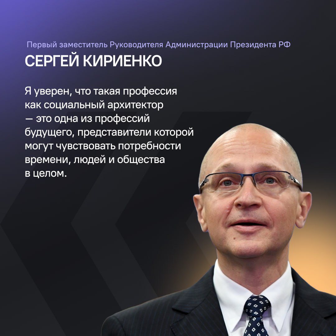 Финал первого Конкурса социальных архитекторов открылся в Подмосковье В Мастерской управления Сенеж начался очный этап Конкурса социальных архитекторов Из 7 5 тысяч желающих в заключительный этап пробились 185 участников Эксперты оценят их навыки по разработке проектов и прогнозированию социальных рисков Также участники пройдут образовательную программу по новой профессии социальный архитектор Значимость Конкурса в том что он способствует формированию качественно нового профессионального сообщества отметил Первый заместитель Руководителя Администрации Президента РФ Сергей Кириенко Итоги конкурса будут объявлены 24 октября