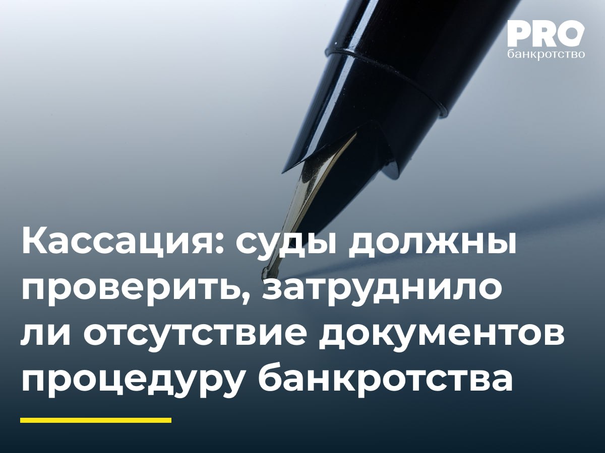 Кассация суды должны проверить затруднило ли отсутствие документов процедуру банкротства КУ общества Новый стандарт Иван Русских обратился в суд с заявлением о привлечении Анастасии Руслановой Ирины Добжинской Марины Рогатых и Надежды Слоновой к субсидиарной ответственности по обязательствам Общества Суды первой и апелляционной инстанций отказали в удовлетворении заявления Арбитражный суд Северо Западного округа частично отменил судебные акты нижестоящих судов направив дело на новое рассмотрение в части привлечения Руслановой и Добжинской к ответственности в связи с непередачей части документов должника КУ Нижестоящие суды не исследовали затруднило ли отсутствие документов проведение процедуры банкротства и являются ли эти обстоятельства основанием для привлечения контролирующих лиц к субсидиарной ответственности или взысканию убытков Отсутствие у членов органов управления иных контролирующих лиц заинтересованности в раскрытии документов отражающих реальное положение дел и действительный оборот не должно снижать уровень правовой защищенности кредиторов при необоснованном посягательстве на их права Поэтому если арбитражный управляющий и или кредиторы с помощью косвенных доказательств убедительно обосновали утверждения о наличии у привлекаемого к ответственности лица статуса контролирующего и о невозможности погашения требований кредиторов вследствие действий бездействия последнего бремя опровержения данных утверждений переходит на привлекаемое лицо п 4 ст 61 16 Закона о банкротстве Анастасия Антонова адвокат советник Chervets Partners Подробнее с комментариями экспертов PROбанкротство