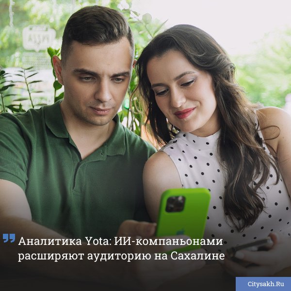 Интерес к ИИ-компаньонам в России стремительно растет. В 2025 году число пользователей таких сервисов удвоилось, а средний объем трафика вырос в четыре раза. Особенно активно жители страны общаются с виртуальными ботами, которые помогают справиться со стрессом и тревожностью. Их аудитория выросла почти в пять раз.