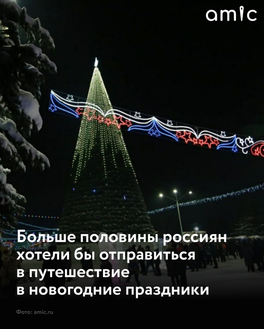 56 россиян выразили желание уехать из родного населенного пункта на январские праздники говорится в исследовании SuperJob Самыми привлекательными городами для путешествия внутри страны стали Москва Санкт Петербург Сочи и Калининград 30 опрошенных планируют остаться дома а 14 затруднились с ответом Всего в опросе поучаствовало 1600 человек