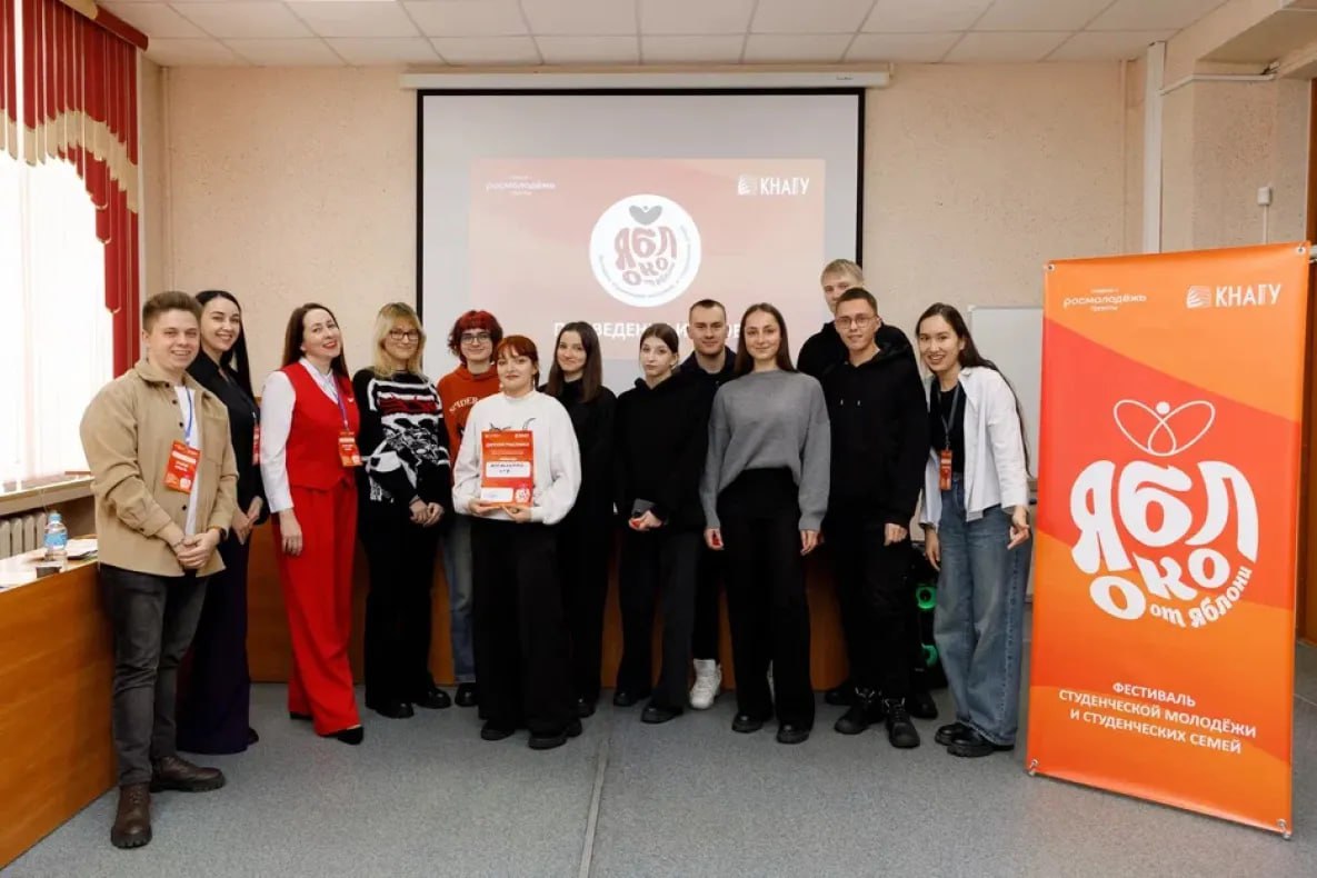 Фестиваль студенческих семей впервые проходит в Хабаровском крае Впервые в Комсомольске на Амуре на базе КнАГУ проходит Фестиваль студенческой молодёжи и студенческих семей Яблоко от яблони Проект реализуется при грантовой поддержке Федерального агентства по делам молодёжи В первый день фестиваля прошла образовательная программа которая состояла из дебатов Семья Современный взгляд конференции по итогам конкурса научных и исследовательских работ Семья основа жизни медиативно конструктивный тренинга Яблоко раздора Второй день фестиваля включает в себя информационно просветительскую молодёжную акции Моя семья моё богатство и творческий концерт Ты моя мелодия В настоящий момент в числе студентов 17 семейных пар Со стороны университета им оказывается разносторонняя поддержка включая материальную помощь и оплаты за комнату временного пребывания ребенка todaykhv