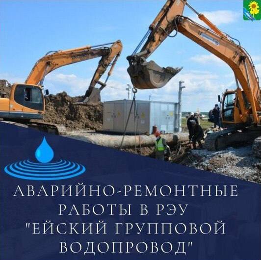 ГУП КК «Кубаньводкомплекс» РЭУ «ЕГВ» извещает абонентов о временном ограничении водоснабжения В связи с проведением аварийно-восстановительных работ на разводящих сетях с. Кухаривки по ул. Победы, 43, 18 июля 2025 года с 14ч 10 мин временно ограниченно водоснабжение потребителям данного села. Задействовано 2 единицы техники и 6 человек. Ориентировочноевремя работ 8 часов.