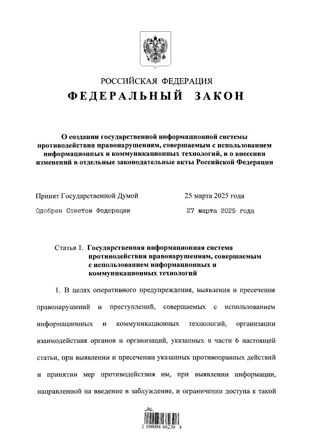 Должностным лицам ограничат использование иностранных мессенджеров Для защиты от интернет-мошенничества с 1 июня 2025 года введен запрет на общение с гражданами и клиентами через системы обмена электронными сообщениями, принадлежащие иностранным организациям и физлицам. Ограничение на звонки и сообщения россиянам действуют для сотрудников: органов власти всех уровней и подведомственных им организаций; Банка России; государственных внебюджетных фондов; госкомпаний, государственных и муниципальных унитарных предприятий, публично-правовых компаний, хозяйственных обществ с долей госучастия более 50%; банков, иных кредитных и некредитных финансовых организаций, субъектов национальной платежной системы.