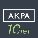 Аватар Телеграм канала: АКРА