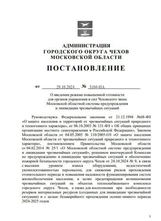 Режим повышенной готовности ввели в подмосковном Чехове из-за ветхого состояния котельных перед холодами  Администрация городского округа Чехов издала постановление о готовности к ЧС из-за возможной поломки в котельных. Станции обогрева находятся в плачевном состоянии. Кроме того, на них не хватает рабочих. В Московской области начались заморозки. Жители Чехова пожаловались "Голосу страны" на плохое отопление в своих жилищах.  На прошлой неделе местные СМИ писали, что в городе вышла из строя котельная №1, обеспечивающая теплом около ста многоквартирных домов. На данный момент чиновники пишут, что ее работа восстановлена.    Подписывайся на "Голос страны"