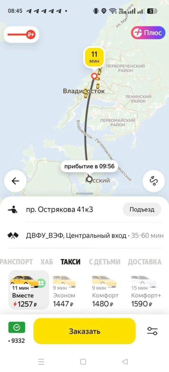 В первый день юбилейного Восточного экономического форума ВЭФ 3 сентября в агрегаторах ожидаемо поднялись цены на такси Чтобы добраться до ДВФУ от Первомайского района придется заплатить от 900 рублей за эконом Путь от Ленинского района стоит от 1300 рублей а жителям Первой Речки нужно быть готовыми к тому что придется выложить от 1500 рублей Ажиотаж оказался настолько высоким что Яндекс Такси рекомендует ехать на автобусе а ждать машину приходится не менее 10 15 минут Сама дорога занимает от 20 до 60 минут в зависимости от места подачи Подписаться