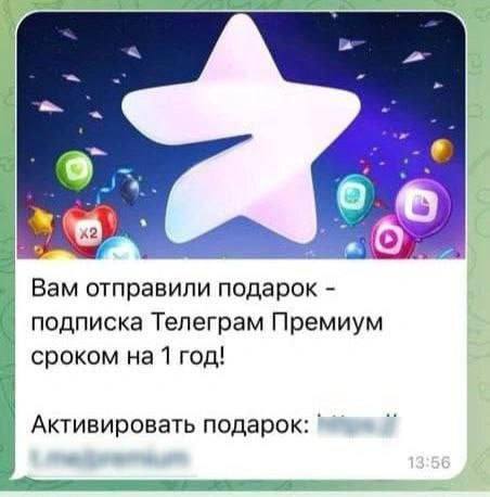 Мошенники разводят тюменцев с помощью Telegram премиум  Сообщения-ловушки приходят со взломанных аккаунтов. В письмах предлагается активировать подписку Telegram Premium. Если человек нажимает на ссылку, его просят ввести номер мобильного и пароль. Как только это происходит, его аккаунт взламывают.  Вам может прийти сообщение и от человека, который вам знаком. Не переходите по ссылке, все ваши данные окажутся в руках мошенников.  Предупредите близких