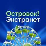 Экстранет Островка