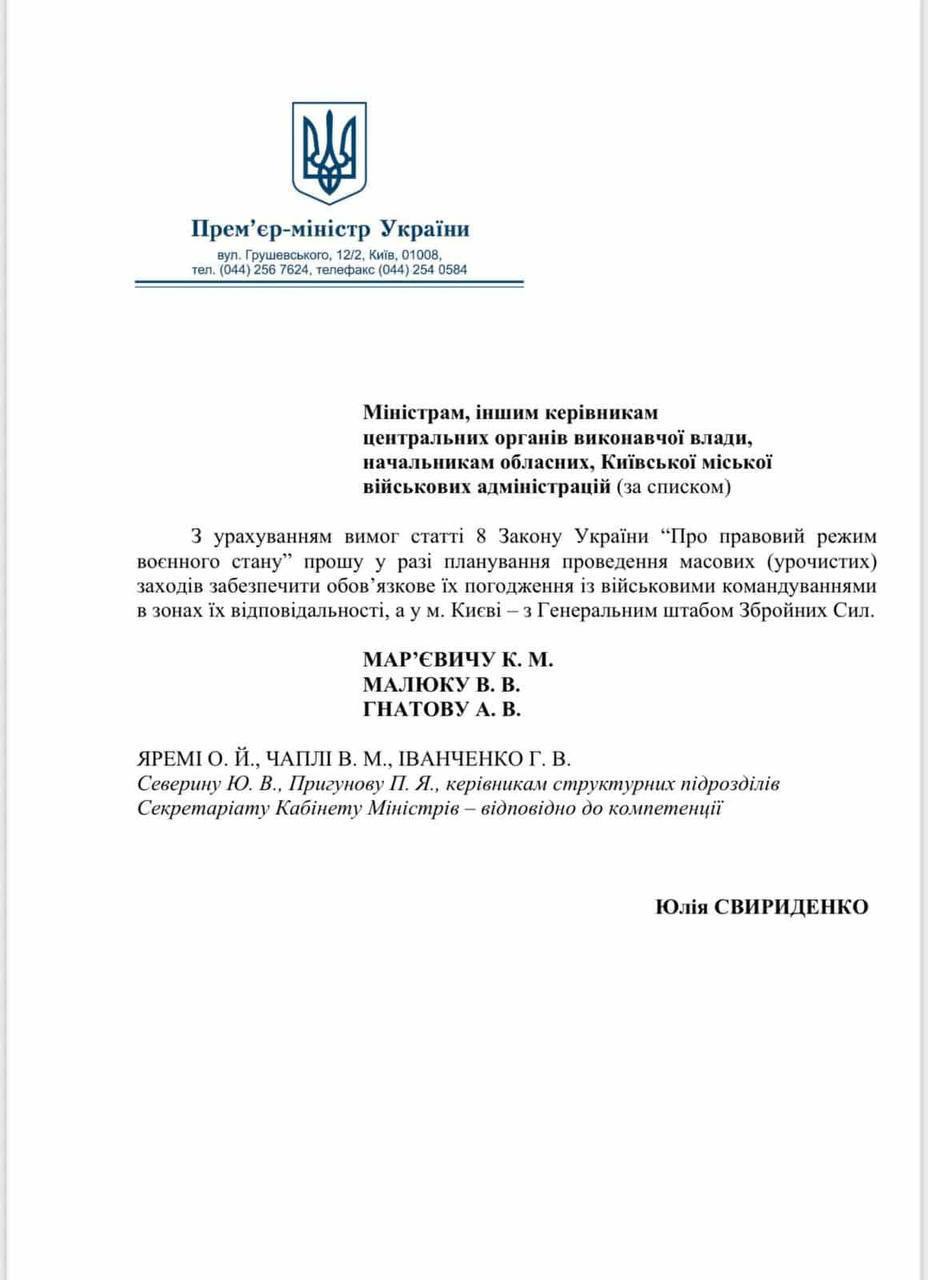Кабмин обязал согласовывать массовые и торжественные мероприятия в областях с военным командованием в Киеве с Генеральным штабом ВСУ Пока митинги против коррупции Офиса Президента