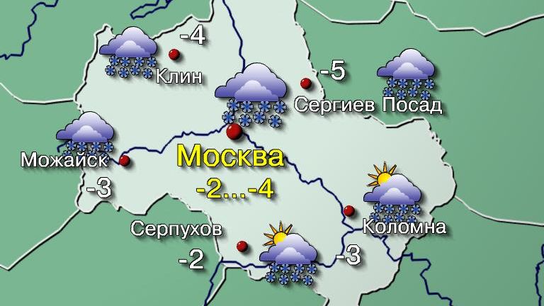 Погода в Москве 4 января  Сегодня на погоду будет оказывать влияние очередной приближающийся с запада циклон. На этот раз его активность невелика, но он вновь закроет небо плотными облаками и закружит снегом.  Температура воздуха −2…−4°, по области −1…−6°. Ветер юго-восточный 2–7 м/с. Атмосферное давление будет падать и составит 735 мм рт. ст., что ниже нормы.  Фото:   Центр ФОБОС