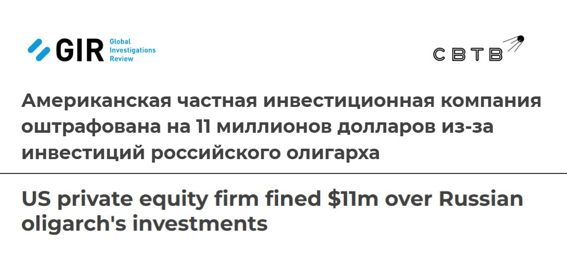 Компанию IPI Partners оштрафовали на 11 5 млн из за инвестиций от российского миллиардера Сулеймана Керимова Управление по контролю за иностранными активами Минфина США обвинило инвестиционную компанию в нарушении санкционного режима Ограничения против Керимова были введены в 2018 году В 2017 году IPI Partners привлекла от группы аффилированной с Керимовым 25 млн Переговоры вел Нариман Гаджиев которого в 2022 году также внесли в санкционный список После встречи топ менеджера IPI Partners с миллиардером тот выделил ещё 25 млн Документы подписали незадолго до введения против Керимова санкций После компания не стала блокировать счёт поскольку юридически он якобы не связан с Керимовым Однако внешний юрконсультант который вынес такое решение просто не обладал полной информацией Сулейман Керимов занимает 13 е место в списке самых богатых россиян С 2008 года он является сенатором от Дагестана одного из самых дотационных и бедных регионов России Задонатить через бота Patreon