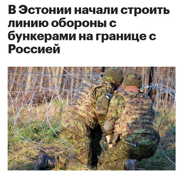 А эти всё нападения ждут В Эстонии начали установку первых бункеров на границе в рамках прибалтийского оборонного проекта Пока готовы лишь 7 сооружений из 600 запланированных Начали строить с опозданием так что где то к 2234 му году должны завершить Metametrica Мы в МАХ