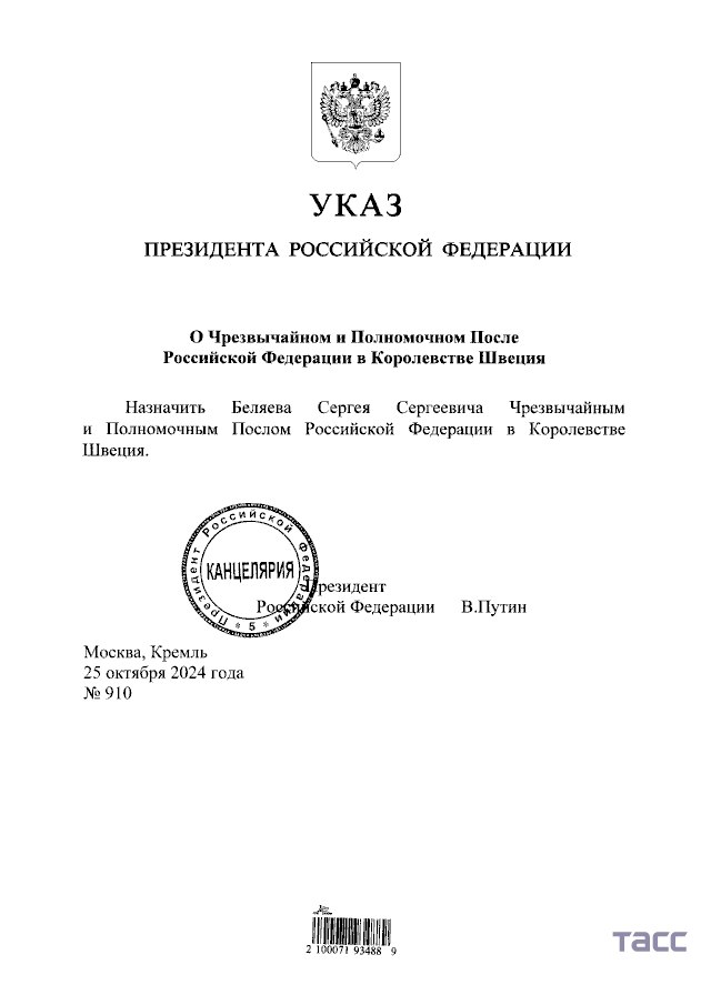 Путин назначил дипломата Сергея Беляева новым послом РФ в Швеции.