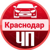 ЧП Краснодар | Юг России
