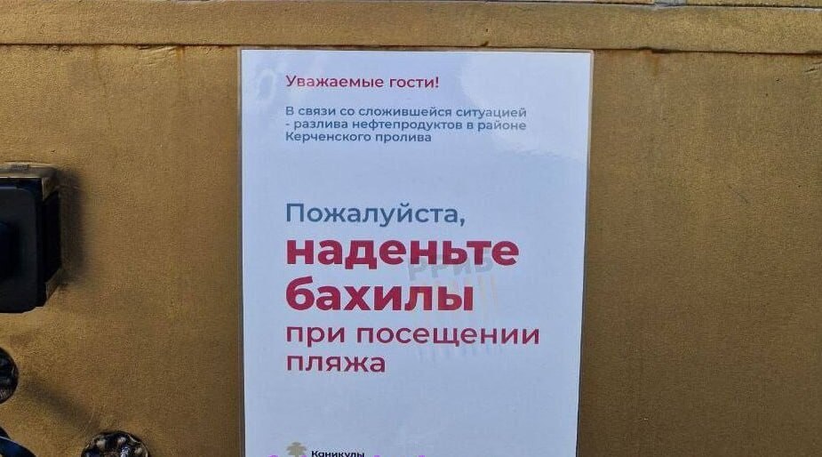 С отдыхающих в Анапе начали требовать надевать бахилы на пляжах из-за разлива мазута. Работы по ликвидации последствий разлива продолжаются уже девятый месяц.