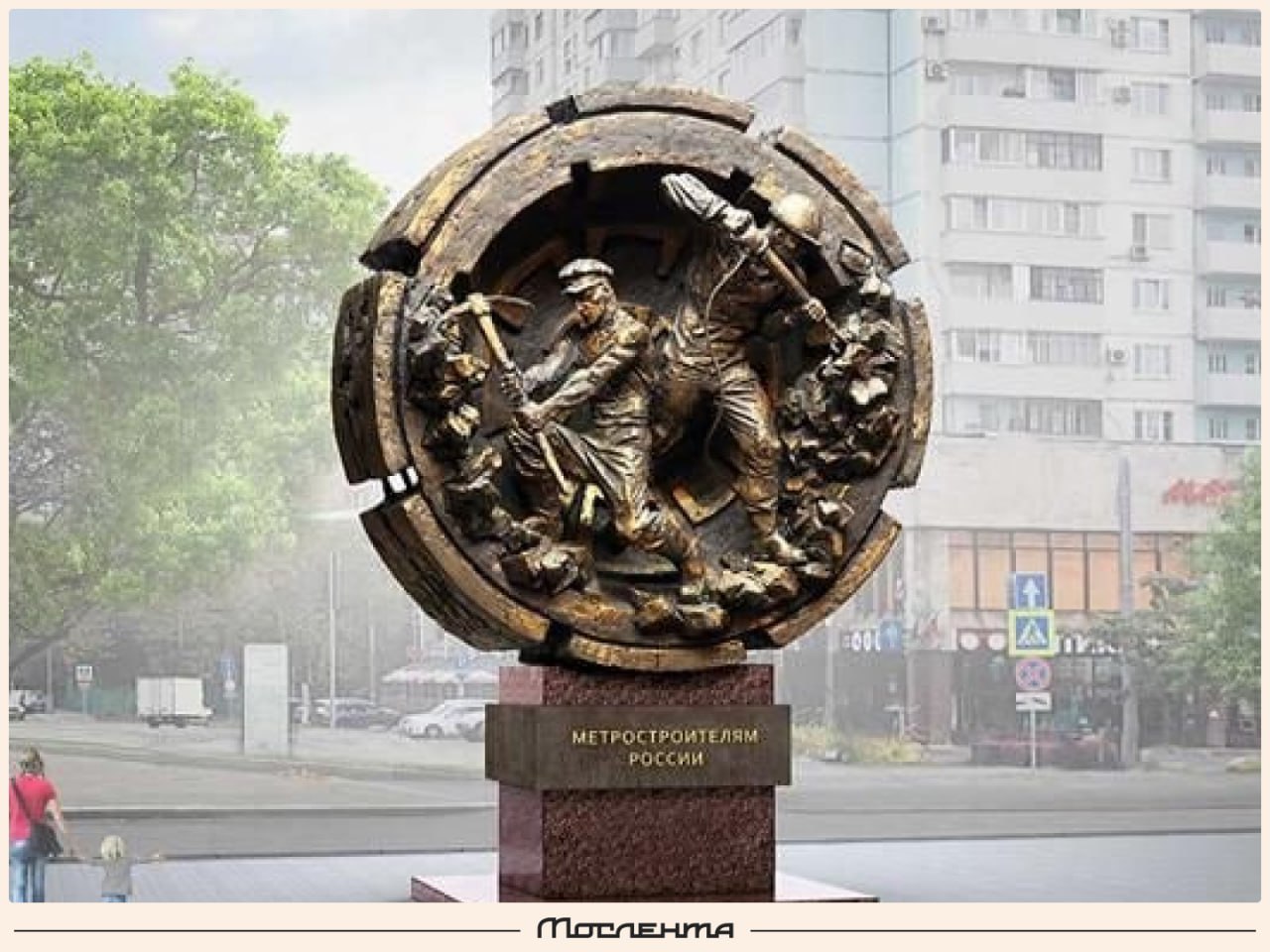 Памятник «Метростроителям России» появится в Сокольниках — в сквере на Сокольнической площади недалеко от Русаковской улицы. Именно нам в далёком 1931 году дали старт строительству первой очереди столичной подземки