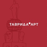 Аватар Телеграм канала: ТАВРИДА.АРТ