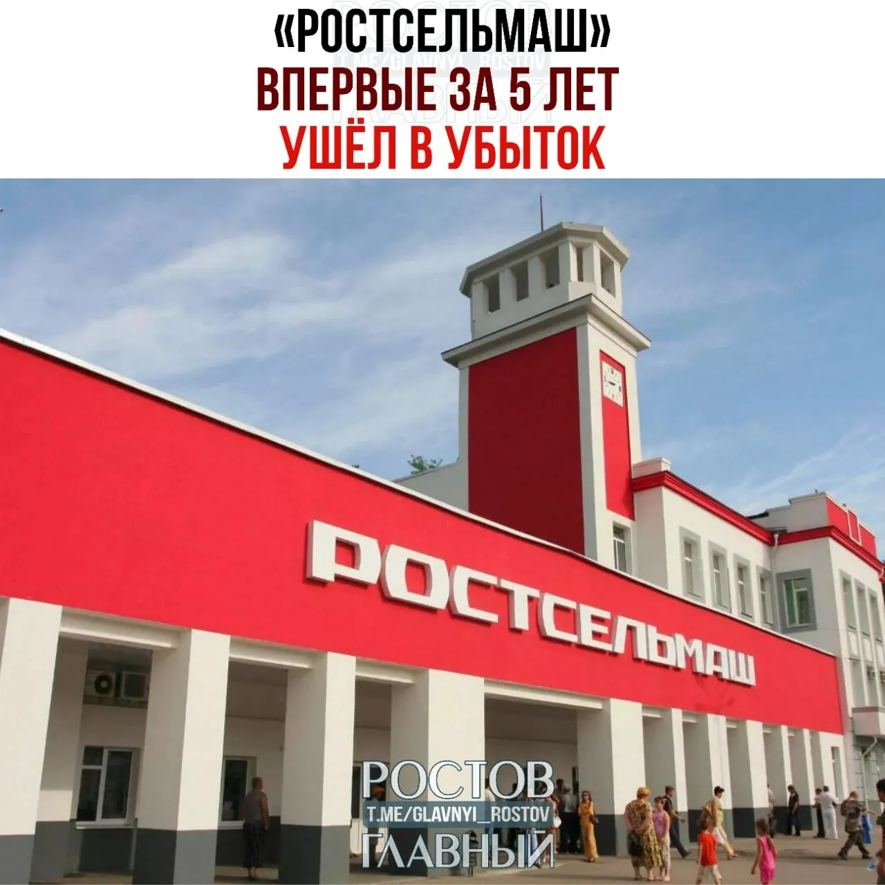 Ростсельмаш впервые за 5 лет ушёл в убыток По итогам 2025 года комбайновый завод Ростсельмаш зафиксировал убыток в 5 2 млрд рублей Причина отчасти в низком спросе в 2025 м аграрии Ростовской области купили всего 112 комбайнов это минимум за 5 лет c 161ру Подпишись glavnyi rostov Прислать новость glavnyi admin   Не жди блокировки подпишись на Ростов Главный в MAX