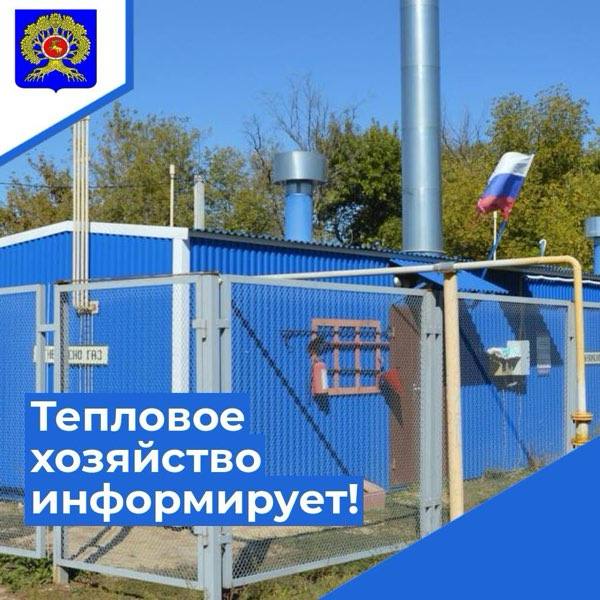 МУП «Тепловое хозяйство» информирует жителей г. Урюпинска. Сегодня , 12 мая, в связи с ремонтно-восстановительными работами будет прекращена подача ГВС с котельной № 6 и до окончания работ следующим потребителям: Ленина 72 Лизы Чайкиной 1А, 3, Фридек Мистек 2А Поликлиника Онкологический диспансер Противотуберкулёзный диспансер Физиотерапевтическое отделение По всем вопросам обращаться в аварийно-диспетчерскую службу. Тел.: +7 84442 4-41-49 Ист.: vk.com/teplohozur #ремонтныеработы
