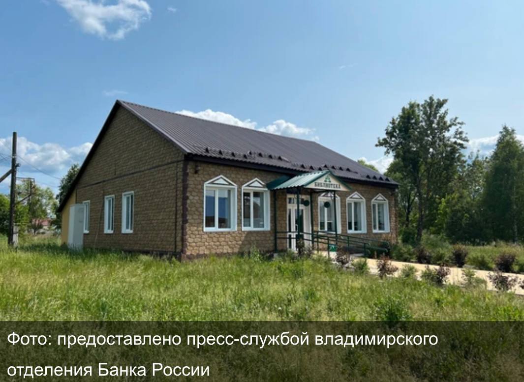 В сельских библиотеках открылись кабинеты финуслуг В кабинете есть компьютер с доступом в интернет для дистанционного получения услуг Здесь сельские жители могут оплачивать коммунальные услуги налоги мобильную связь проверить финансовую организацию на сайте Банка России оформить вклад или застраховать имущество получить справочную информацию по финансовым вопросам воспользоваться порталом Госуслуги Финансовыми консультантами выступают библиотекари Первые кабинеты появились в Кольчугинском п Большевик Гусь Хрустальном д Аксеново Тащилово Лесниково Никулино Тасин бор и Муромском д Строгино районах Скоро они откроются в Александровском Собинском районах и в Красной Горбатке уточнили в пресс службе Банка России