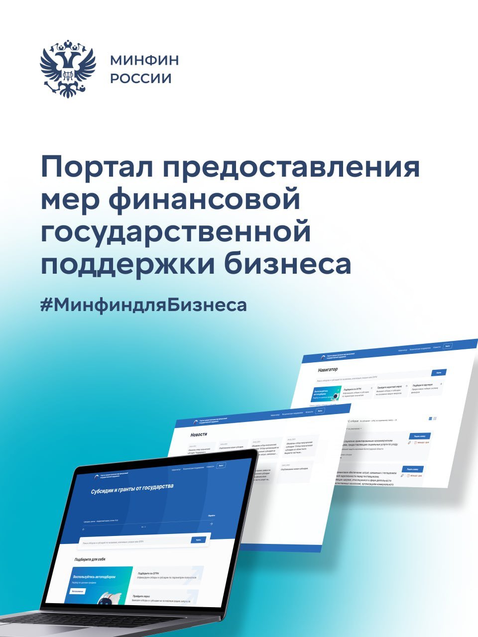 #МинфиндляБизнеса: на Портале субсидий и грантов возобновлена автоматическая проверка участников отбора на наличие задолженности    Больше нет необходимости собирать и прикладывать справки из ФНС — на Портале предоставления мер финансовой государственной поддержки бизнеса возобновлена автоматическая проверка участников отбора на наличие задолженности по налогам, сборам и страховым взносам на едином налоговом счете.     Работа над увеличением возможностей автоматических проверок на Портале продолжается. В ближайшее время автопроверки будут расширены.   Портал предоставления мер финансовой государственной поддержки бизнеса — это оцифрованная база всех субсидий и грантов для поддержки бизнеса, которые финансируются из федерального, региональных и муниципальных бюджетов на условиях отбора.     #Государство_для_людей