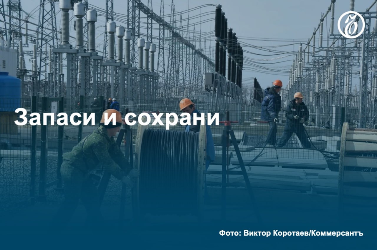 По данным «Ъ», закрыть до 350 МВт дефицита мощности в Объединенной энергосистеме Юга правительство рассчитывает за счет накопителей энергии, которые призваны сгладить пики потребления. Собеседники «Ъ» говорят, что обсуждаемый срок запуска этих мощностей на юге — июль 2026 года.  Именно нехватка мощности привела к масштабным веерным отключениям на юге прошлым летом.  Решить проблему предлагается за счет проведения конкурсов с заключением обязательных инвестконтрактов на строительство накопителей либо назначения ответственным за строительство «Россетей». Аналитики полагают, что траты будут сопоставимы со строительством новой генерации и в среднем обойдутся энергорынку в 72–98 млрд руб.  #Ъузнал