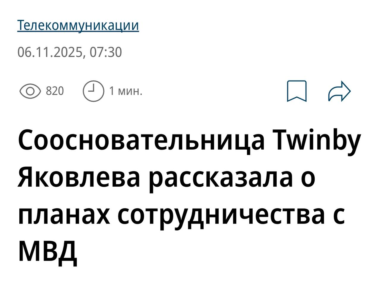 Twinby будет запрашивать API у МВД чтобы девушки могли отправить ведомству профиль партнёра и проверить его на наличие судимостей Об этом заявила соосновательница платформы Вероника Яковлева Инициатива принадлежит партии Новые люди которая предложила помечать на сайтах знакомств мужчин с непогашенной судимостью Такие вот коллабы в этом году Я конечно всё понимаю но это ведь ношение клейма получается Человек оступился отсидел начал новую жизнь пытается завести семью и тут ему на лоб преступник