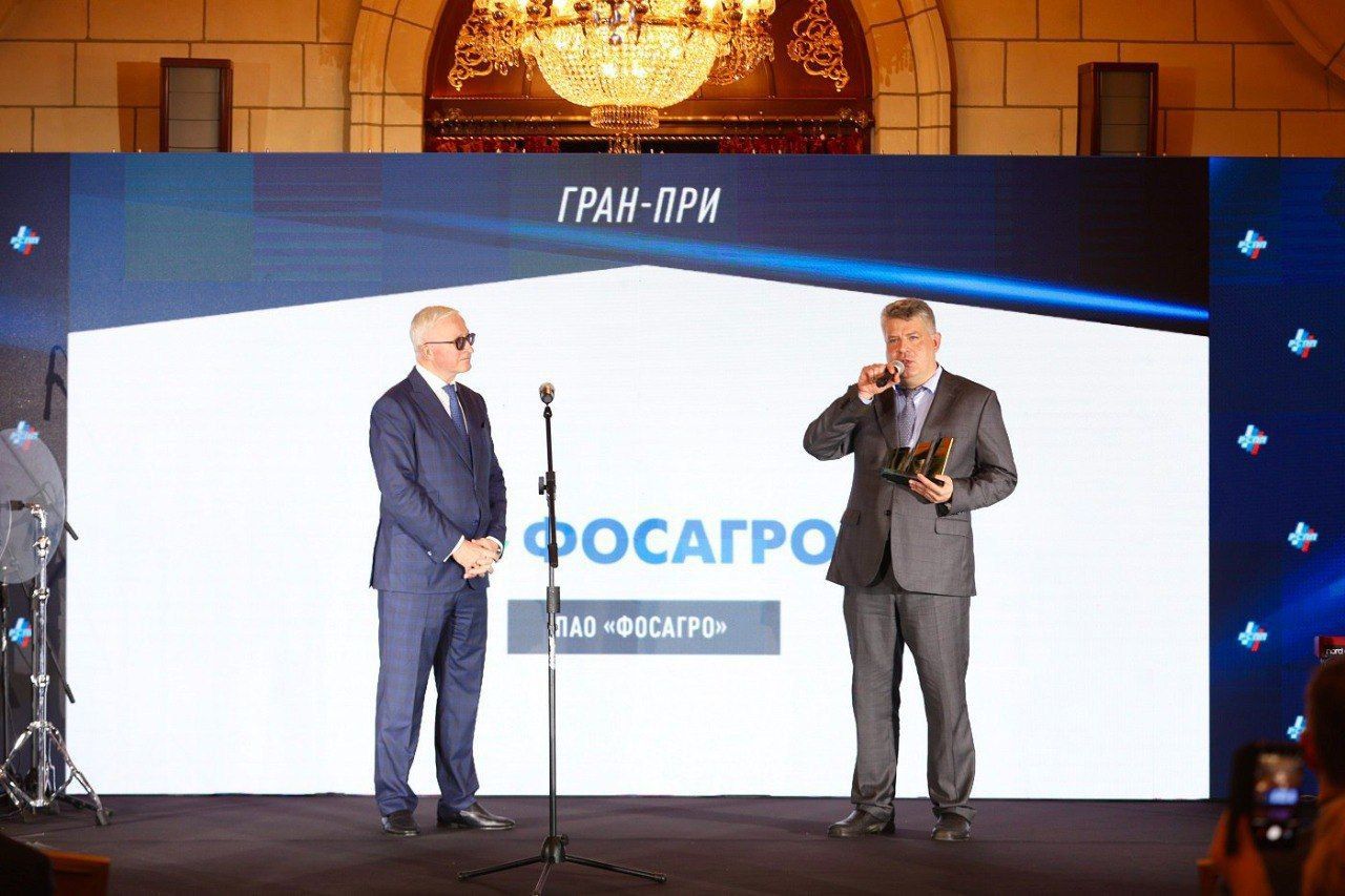 Компания «ФосАгро выиграла Гран-при Всероссийского конкурса РСПП «Флагманы бизнеса: динамика, ответственность, устойчивость»