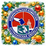 Избирком Астраханской области