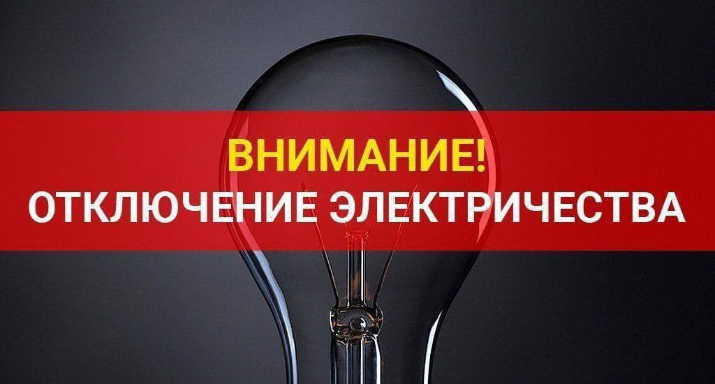 Сегодня ночью в некоторых районах Ташкента отключать свет С 00:00 до 08:00 14 июля в связи с ремонтными работами отключат электричество сразу в двух районах столицы. Яккасарайский район: «Шохжахон», «Беларик», «Ракатбоши», «Ракат» Чиланзарский район: «1-Чарх Камолон», «2-Чарх Камолон», «Катта Чиланзар», «Новза», «Бешчинор», «Куркам», «Козиробод», «1-Катта Чиланзар»,«2-Катта Чиланзар», «3-Катта Чиланзар» Также отключения днём: Бектемирский район — с 09:00 до 17:00 в махаллях «Мусаффо», «Нурлийул» и «Сохил». Подпишитесь и следите за актуальными новостями на нашем канале